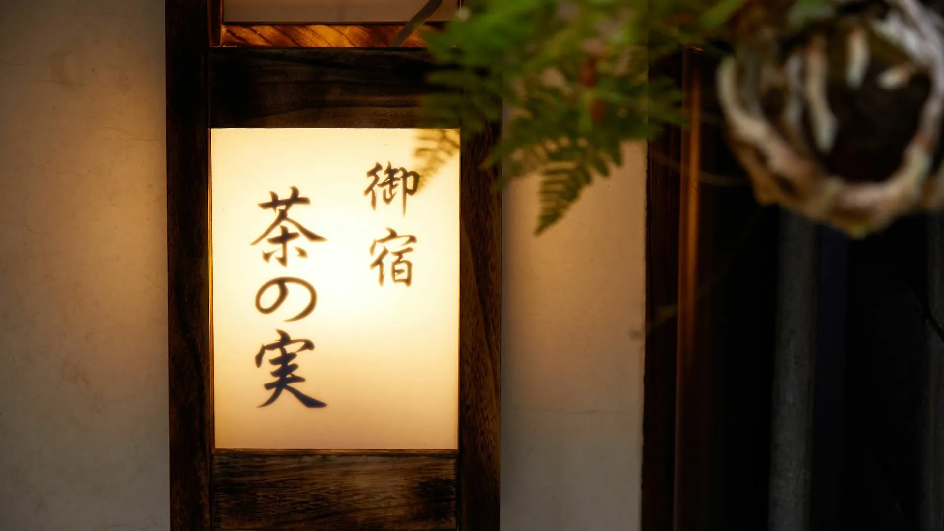 Chanomi Kyoto Hébergement de vacances